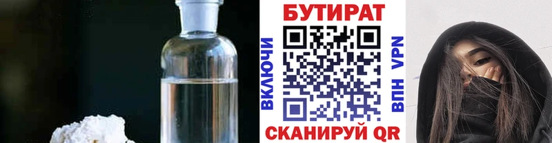 Купить где  Устюжна  БУТИРАТ GHB 